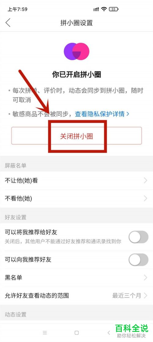 如何关闭拼多多APP中的好友买过信息
