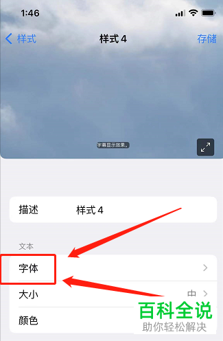 如何更改iPhone上的字体样式设置成喜欢的艺术字？
