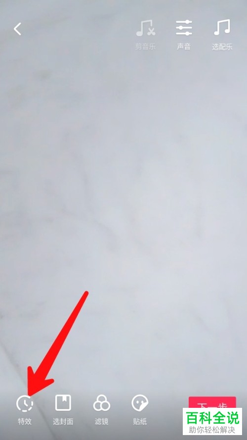 如何给拍摄的抖音视频添加抖动特效