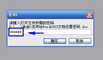 如何给Word2003文档设置密码(图文教程)