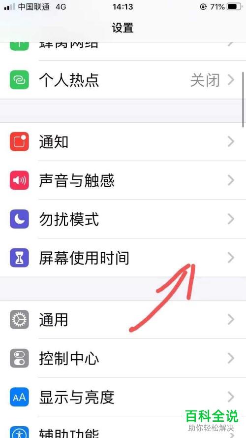 如何关闭iPhone手机屏幕使用时间？