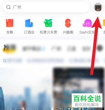 如何更改手机版马蜂窝旅游中绑定的手机号