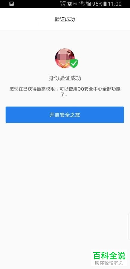 如何给QQ安全中心设置开启手势启动密码