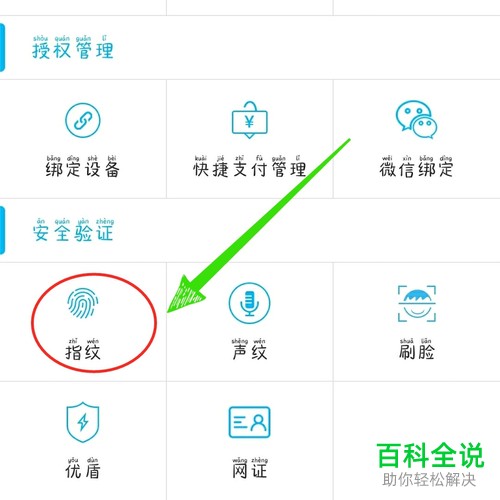 如何给手机上的中国建设银行APP设置指纹登录