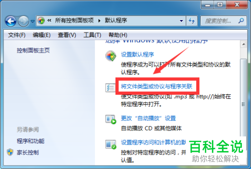 如何给电脑中的文件设置默认打开方式为安装的WPS软件