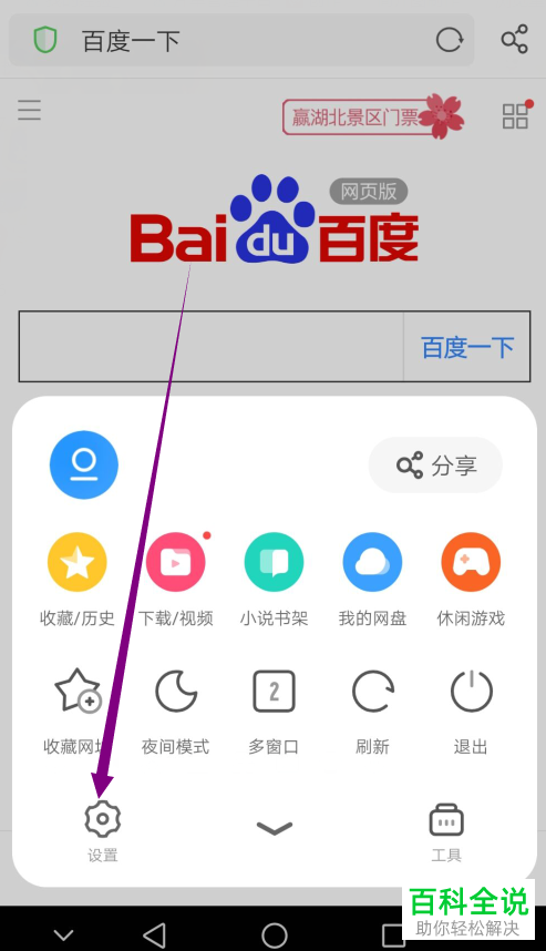 如何给UC浏览器设置多窗口的视图模式
