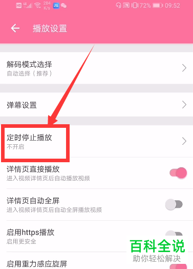 如何给哔哩哔哩b站视频设置定时停止播放