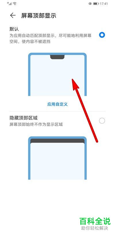 如何给华为手机设置屏幕顶部显示