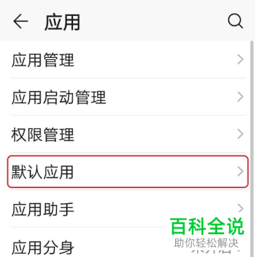 如何给华为手机设置默认的浏览器