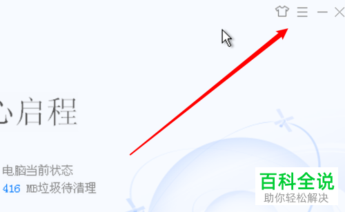 如何给电脑管家设置开机自启动