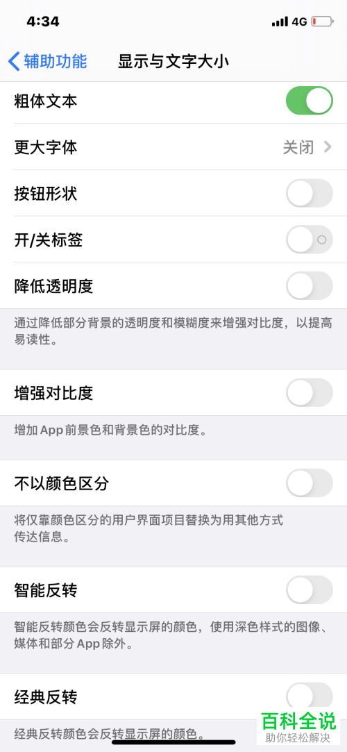 如何给苹果iPhone手机中显示的文字设置加粗