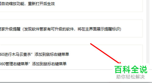 如何给360安全卫士设置进入邮箱时取消安全提示