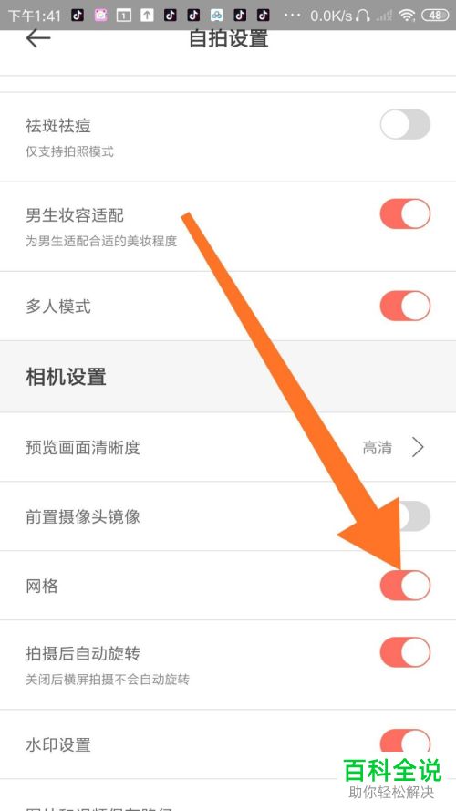 如何关闭无他相机的网格