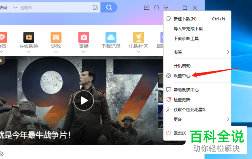 如何给迅雷设置自动删除文件不存在的任务