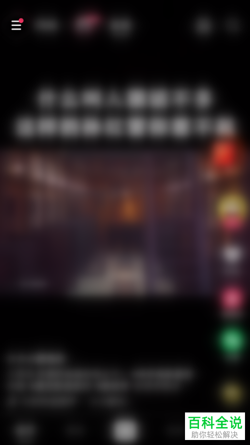 如何关闭快手App推荐可能感兴趣的人通知消息