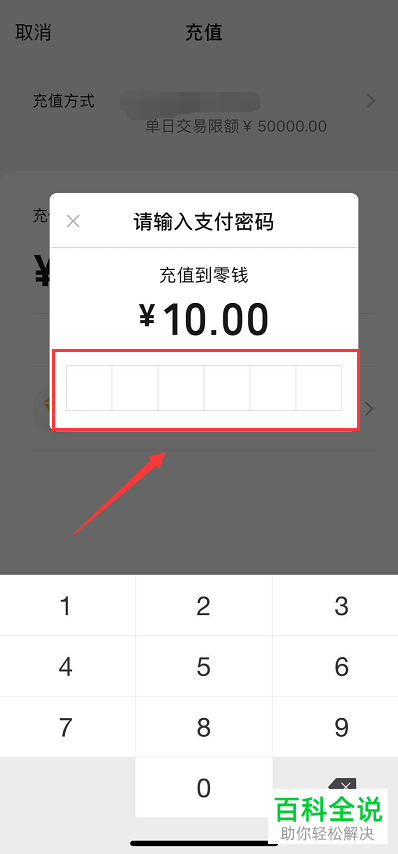 如何给微信零钱充值