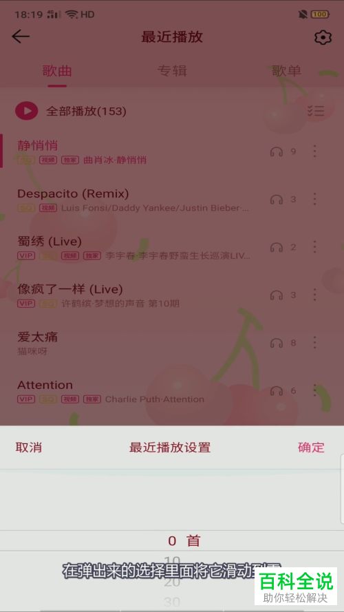 如何关闭QQ音乐中的最近播放
