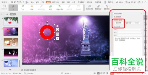 如何给PPT中的幻灯片添加忽明忽暗的动画效果