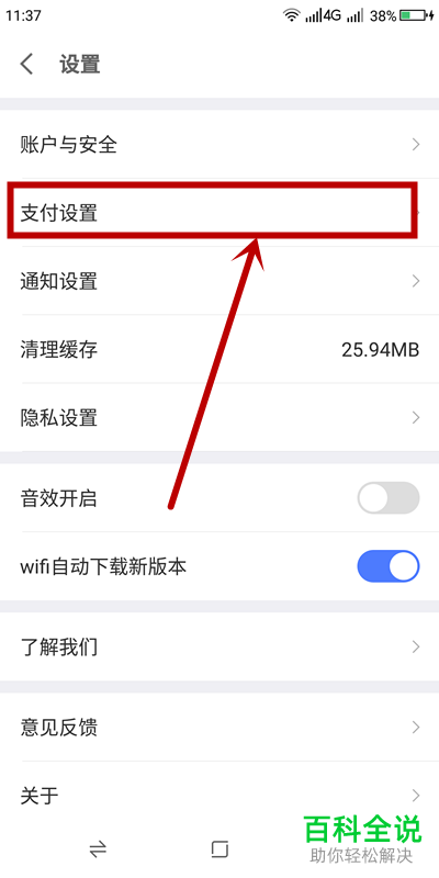 如何关闭京东金融APP中的指纹支付