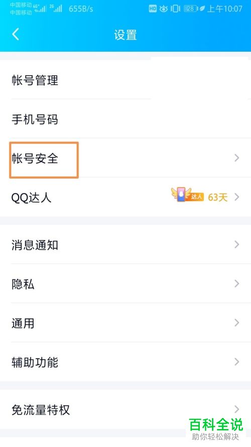 如何给手机QQ设置手势密码锁