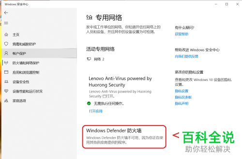 如何关闭电脑的防火墙