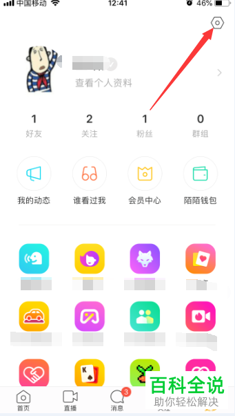 如何关闭陌陌APP中的骚扰招呼拦截
