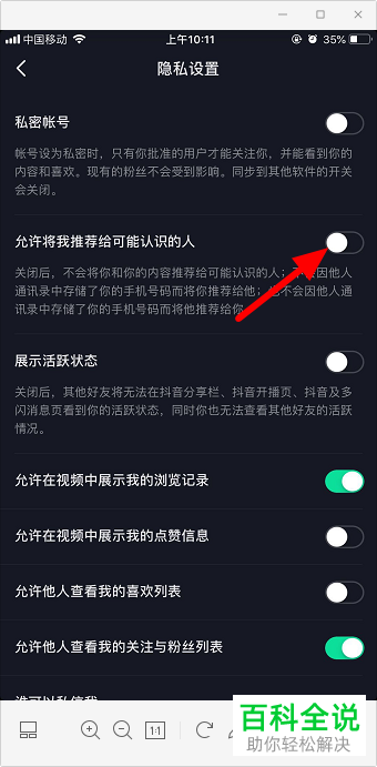 如何关闭抖音可能认识的人