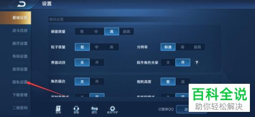 如何关闭王者荣耀视频周战报功能