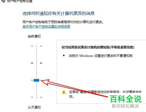 如何关闭win10系统用户帐户控制通知