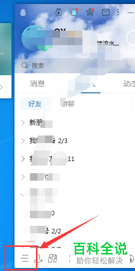 如何关闭QQ电脑端弹出的腾讯新闻？