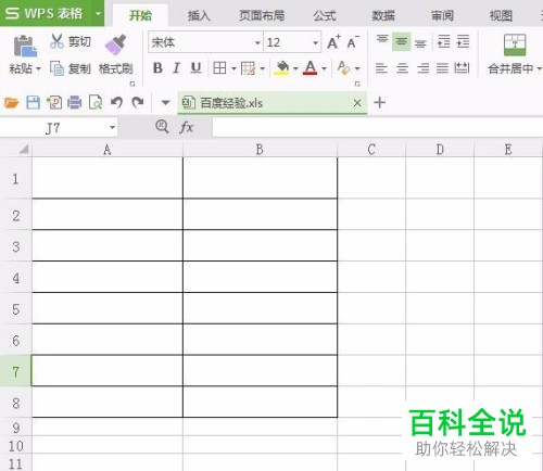 如何给wps表格中的单元格添加斜线？