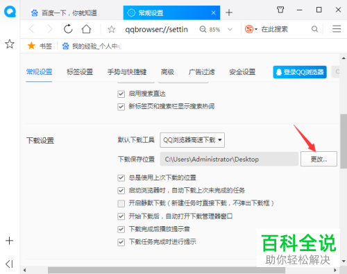 如何更改电脑QQ浏览器下载内容保存位置