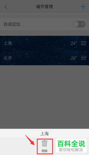 如何管理vivo手机天气App中的城市