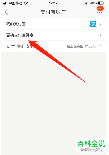 如何更换淘宝内绑定的支付宝账号