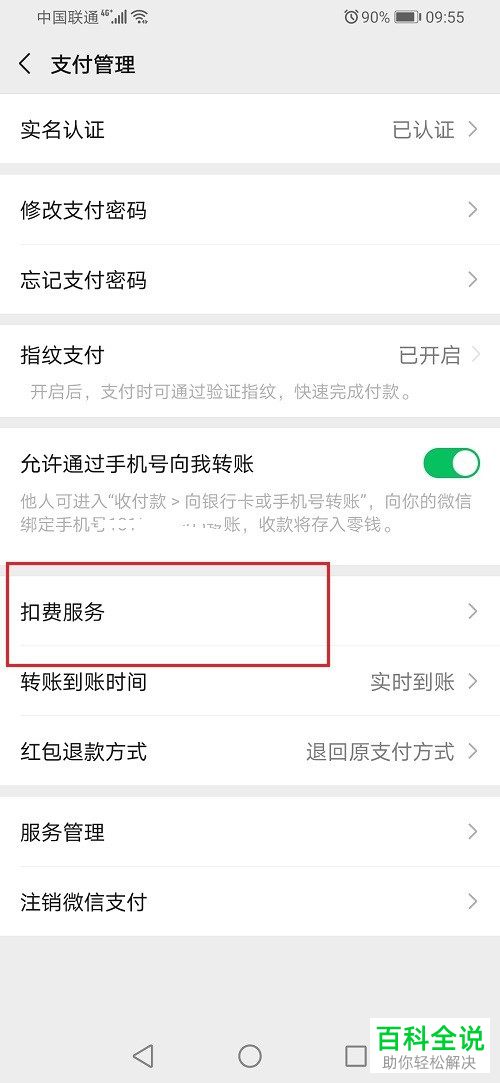 如何关闭拼多多APP中启用的先用后付功能