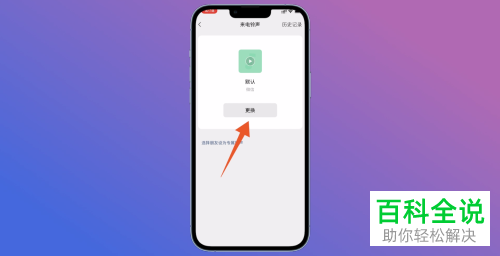 如何更换手机微信的来电铃声