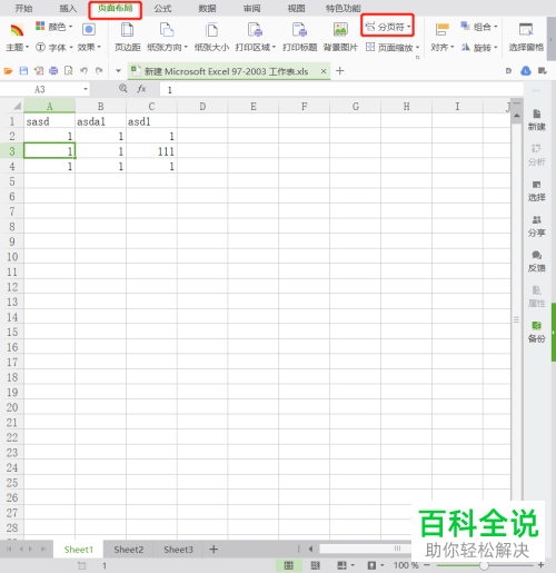 如何给WPS表格添加分页符实现分页打印