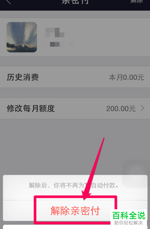 如何关闭支付宝中的亲密付功能