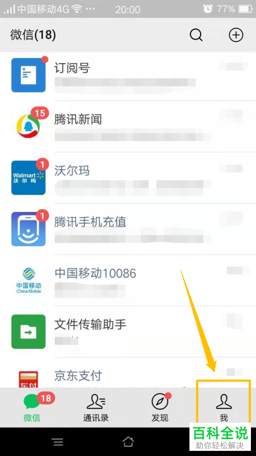 如何关闭微信的勿扰模式功能
