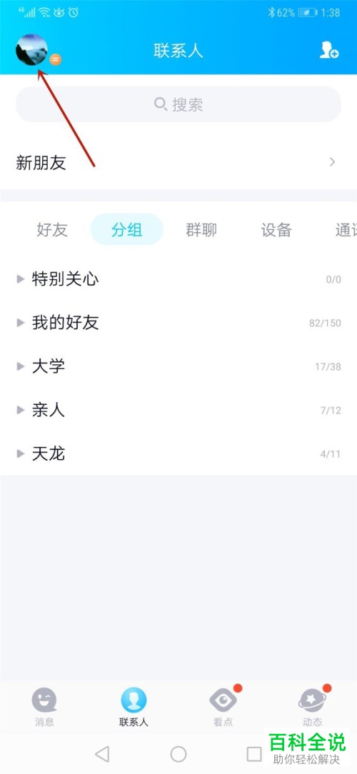如何给手机QQ设置开启手势密码锁