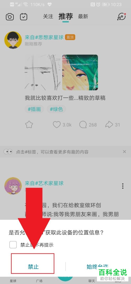 如何关闭Soul位置信息权限