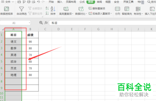 如何给Excel表格中的数据设置重复提醒