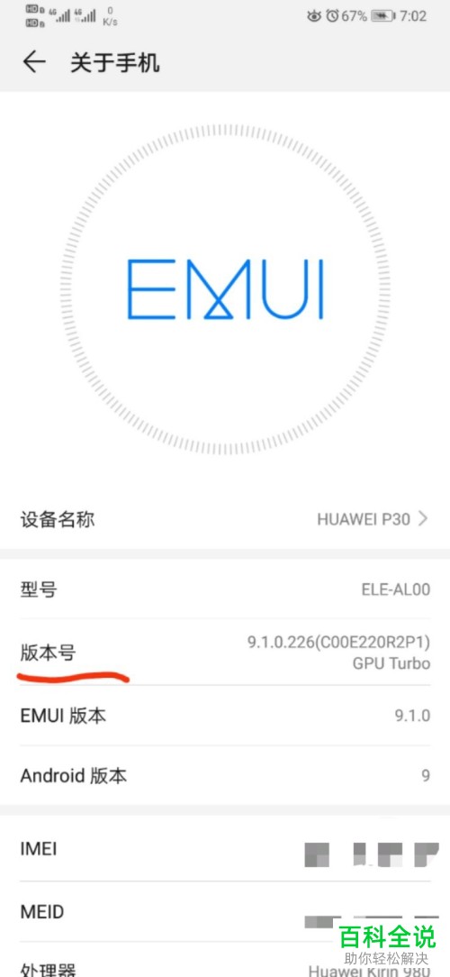 如何关闭华为荣耀手机的系统更新