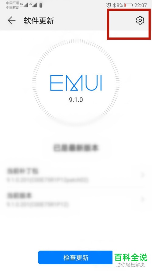 如何关闭华为手机软件更新