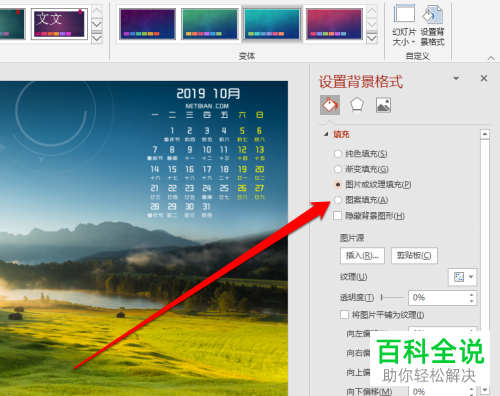 如何给PPT设置自定义图片背景