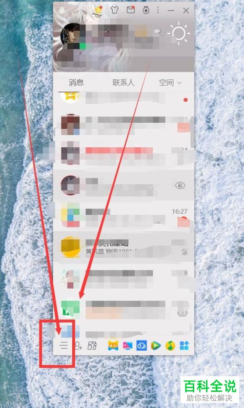 如何关闭电脑QQ的提示音