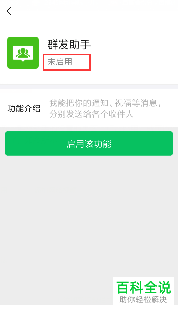 如何管理手机微信辅助功能