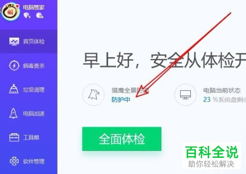 如何关闭电脑管家文档守护者的自动备份功能