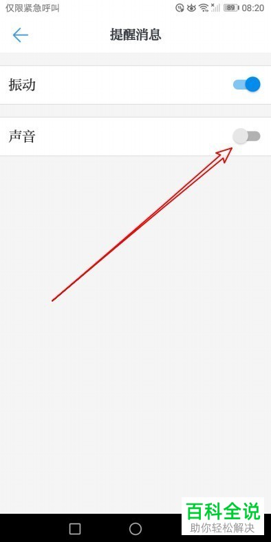 如何关闭手机学习强国app上的提醒消息声音