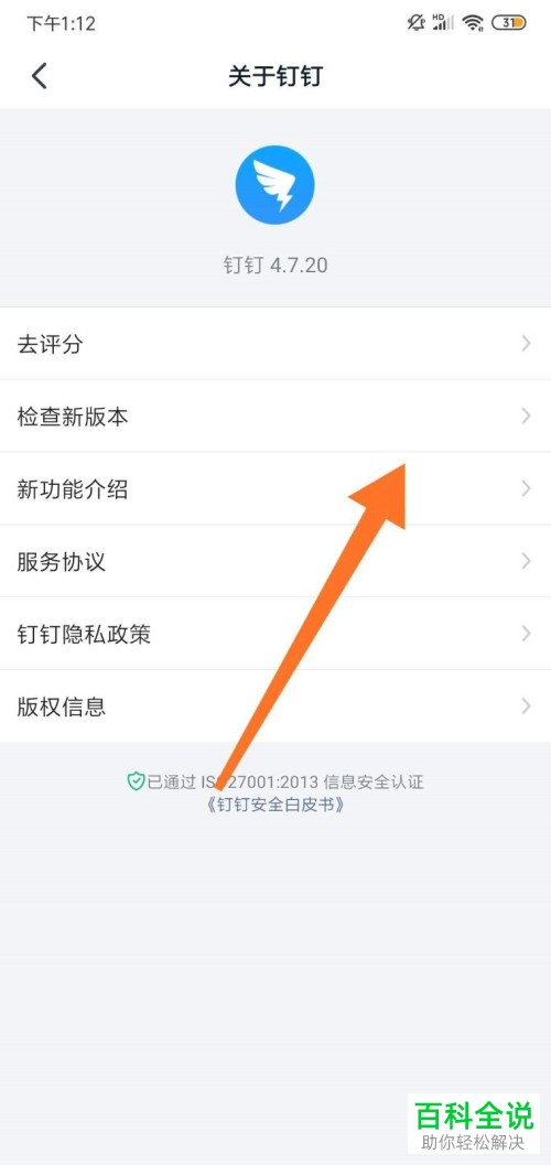 如何更新钉钉APP的版本